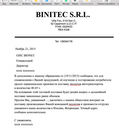 Информационное деловое письмо