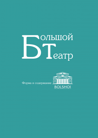 Booklet about the Bolshoi Theater