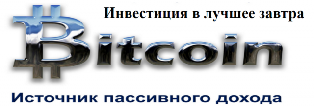 Инвестиция в лучшее завтра