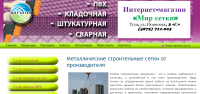 Интернет-магазин "Мир сетки"