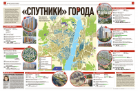 Спутники города