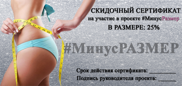 Скидочный сертификат для компании