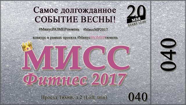 Билет на мероприятие