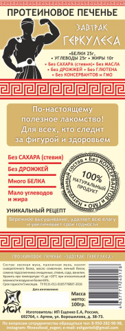 Этикетка печенье