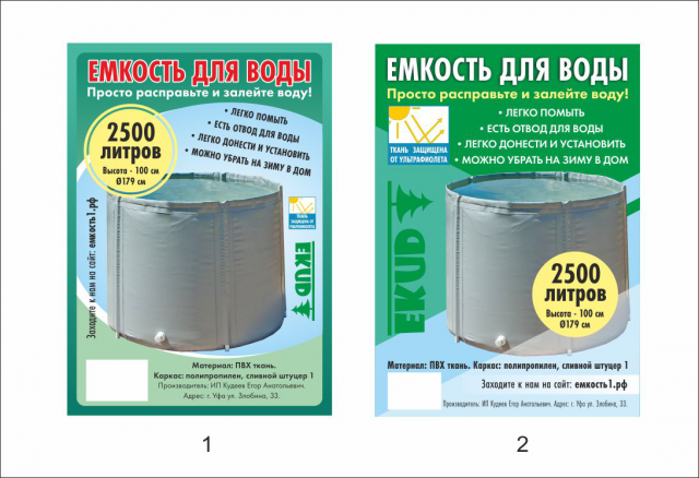 Вариаты этикеток для складных емкостей