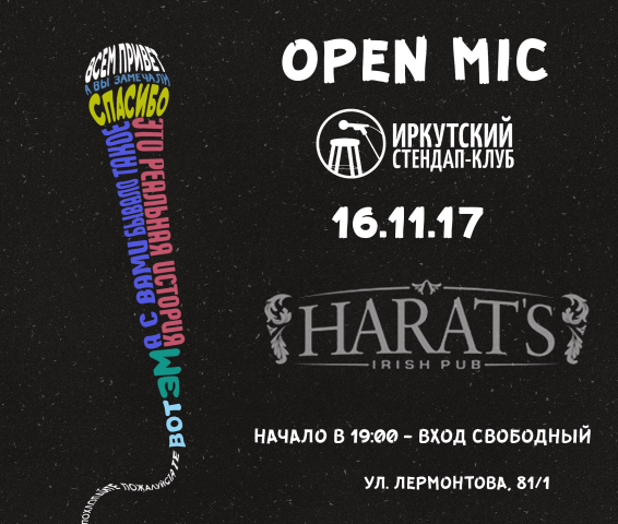 Афиша мероприятия. Стендап