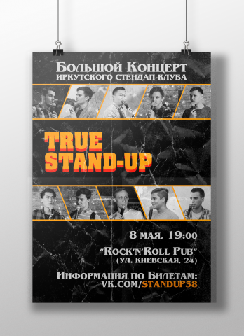 Афиша мероприятия. Стендап