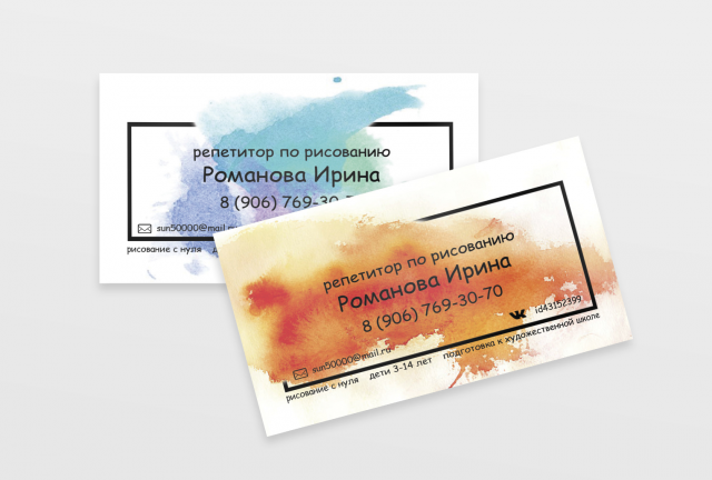 Визитка для Репетитора по рисованию