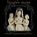 Hairytale Stories/ Богини