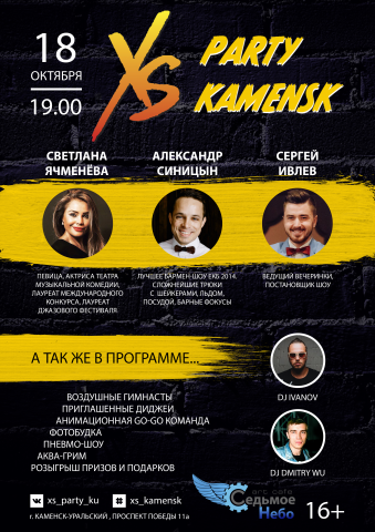 макет афиши для вечеринки