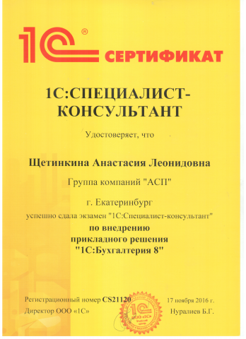 Сертификация Специалист-Консультант по БП