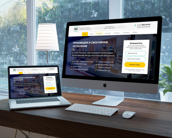 Разработка Landing Page для производства и монтажа остекления