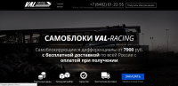Landing Page для Самоблокирующиеся дифференциалы