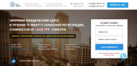 Landing Page для Регистрации Юридического Адреса