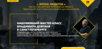 Разработка Landing Page для Мастер-класса