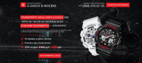 Landing Page для G-SHOCK