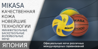 Баннер Mikasa для интернет магазина