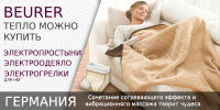 Баннер Beurer для Интернет-магазина