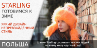 Баннер Starling для интернет магазина