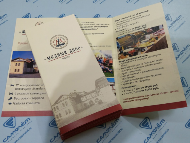 буклет для отеля Медный двор
