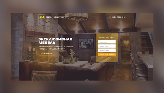 Первый экран для Landing Page