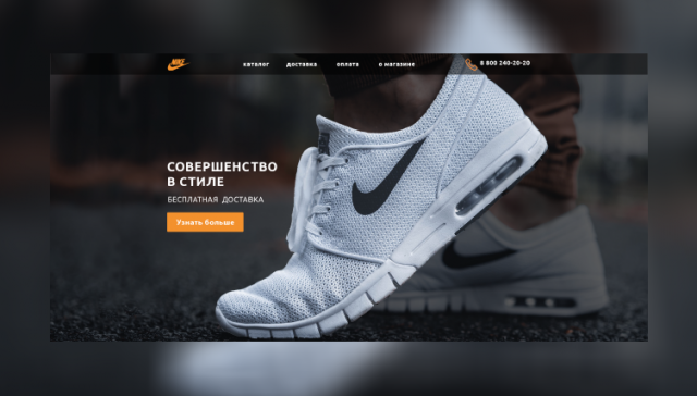 Landing Page по продаже кроссовок NIKE.