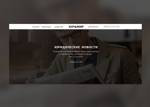 Landing Page юридические новости
