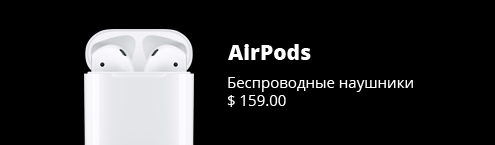 Реклама беспроводных наушников AirPods