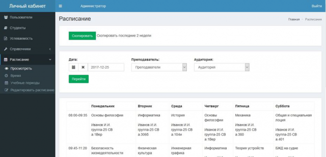 Система для хранения персональных данных студентов