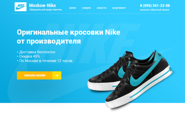 Дизайн страницы оформления заказа для магазина кроссовок Nike