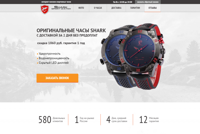 LandingPage для интернет магазина часов "Shark"