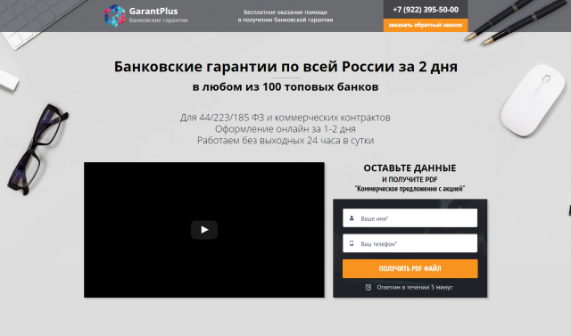 Экран для сбора заявок по банковским гарантиям "GarantPlus"