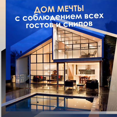Баннер для РСЯ строительство домов