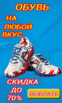Баннер в формате gif для обувного магазина.