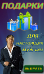 Баннер для сайта подарков