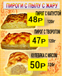 Баннер созданный для сети пекарен