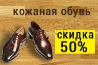 Баннер для магазина обуви