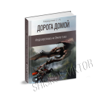 Дизайн обложки для книги, выполненный в 3D.