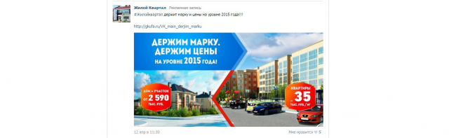 Рекламный баннер в ВК для застройщика