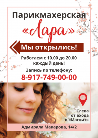 Плакат для парикмахерской