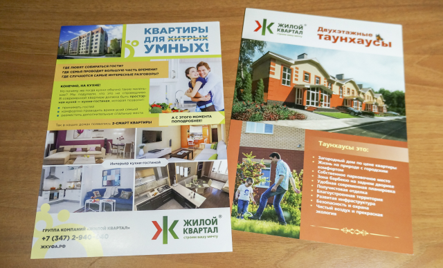 Рекламные буклеты для строительной компании (фото)