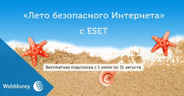 Акция Лето