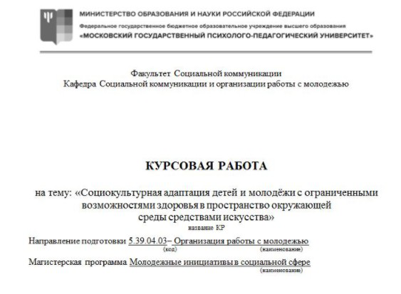 Социокультурная адаптация детей и молодёжи с ограниченными возмо
