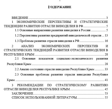 Стратегическое развитие отрасли в республике Крым