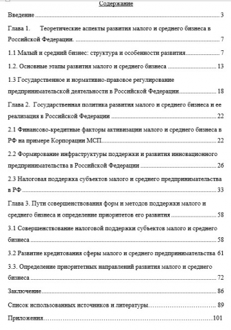 Совершенствование  форм и методов  поддержки малого  и среднего
