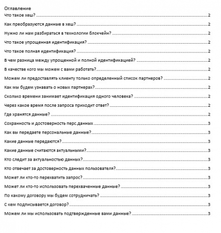 FAQ по блокчейну