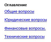 FAQ для клиентской поддержки