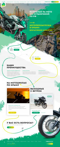 Мотобайк Тур