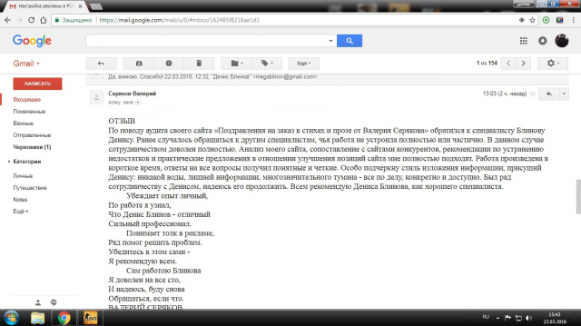 отзыв о моей работе