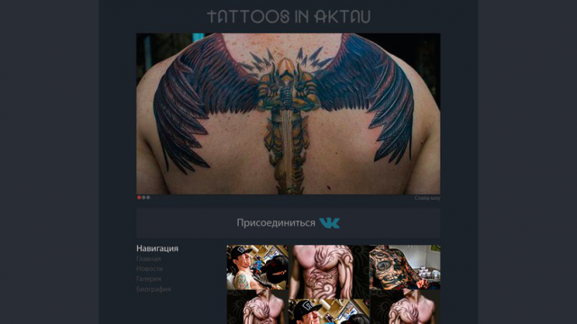 Сайт для тату-салона